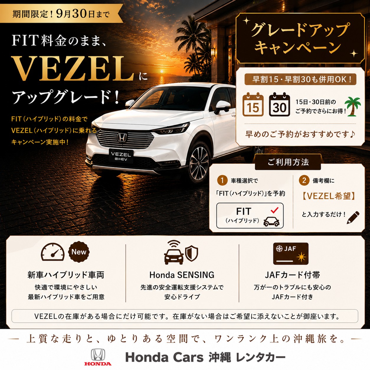 Honda Cars 沖縄レンタカー